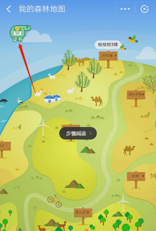 支付寶螞蟻森林首頁小鹿獲取方法