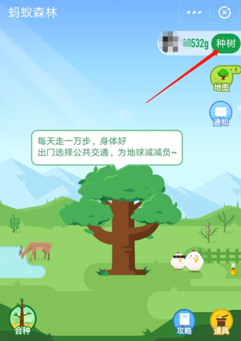 支付寶螞蟻森林首頁小鹿獲取方法
