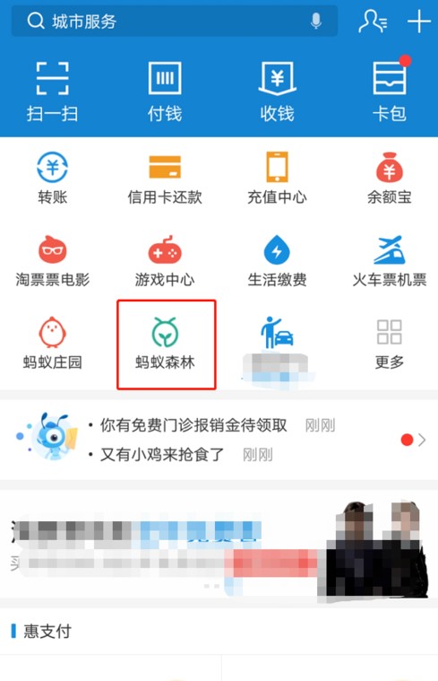 支付寶螞蟻森林首頁小鹿獲取方法