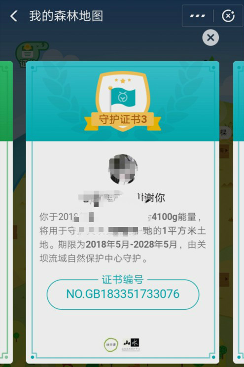 支付寶螞蟻森林首頁小鹿獲取方法