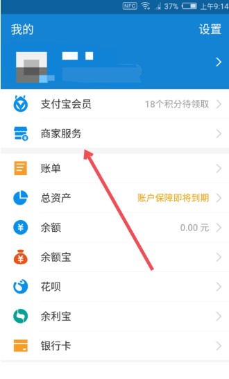 支付寶發(fā)唄取消關(guān)閉方法