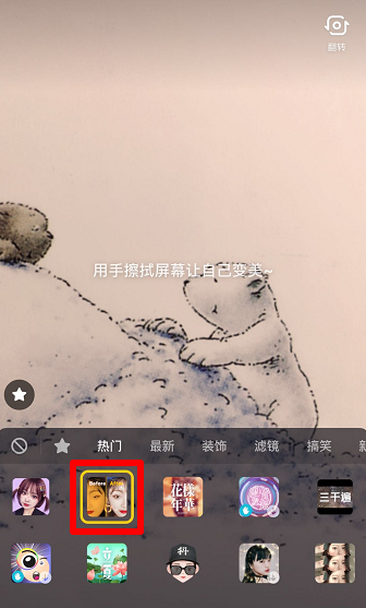 抖音擦拭變美特效設置步驟