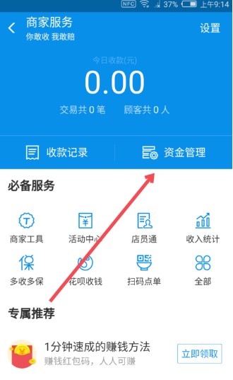 支付寶發(fā)唄取消關(guān)閉方法