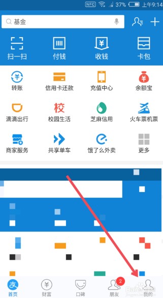 支付寶發(fā)唄取消關(guān)閉方法