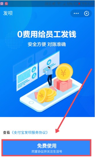 支付寶發(fā)唄取消關(guān)閉方法