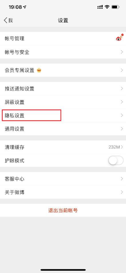 微博怎么設置半年可見