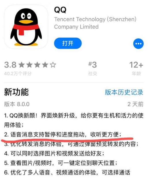QQ語音進(jìn)度條在哪里