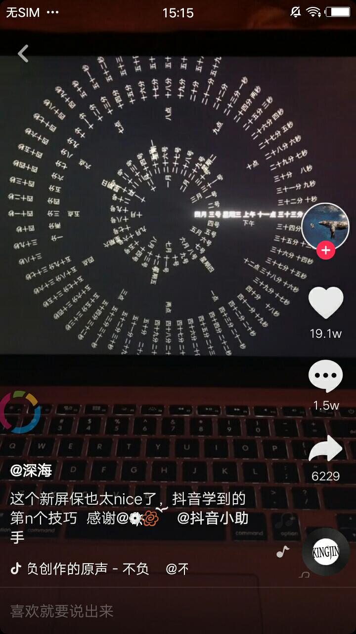 抖音時鐘羅盤電腦屏保怎么弄