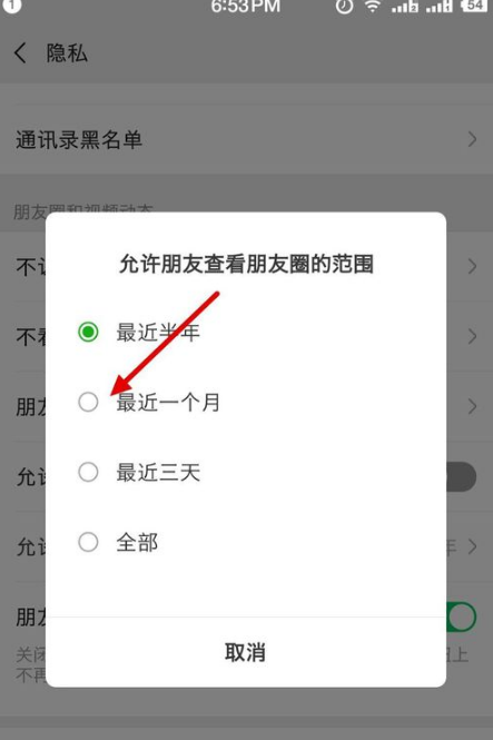 朋友圈一個月可見怎么設置