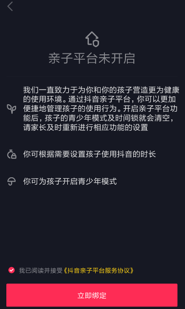 抖音開啟親子平臺攻略