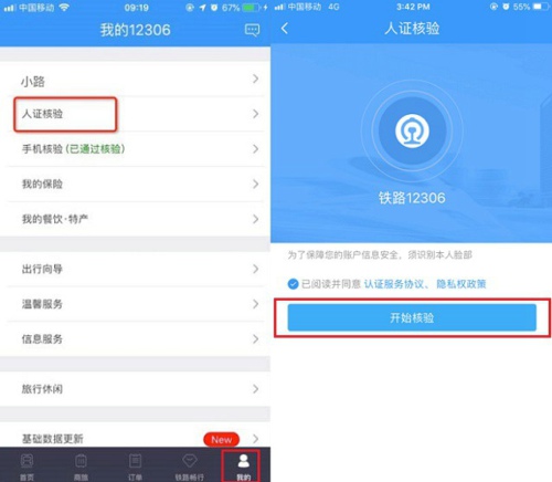 鐵路12306候補(bǔ)購票方法