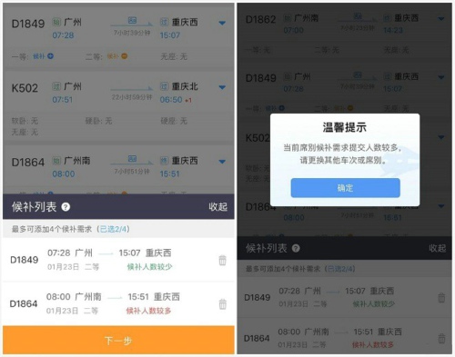 鐵路12306候補(bǔ)購票方法