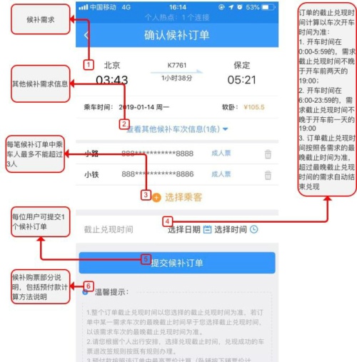 鐵路12306候補(bǔ)購票方法