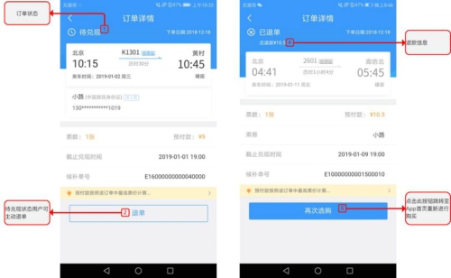 鐵路12306候補(bǔ)購票方法