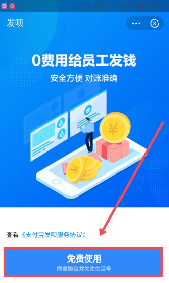 支付寶發(fā)唄是什么意思