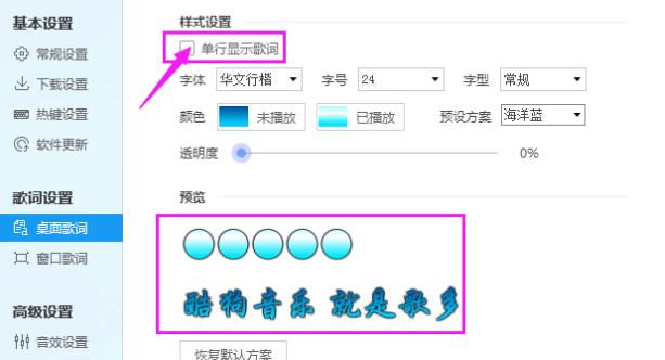 酷狗音樂設置歌詞單行顯示的簡單步驟