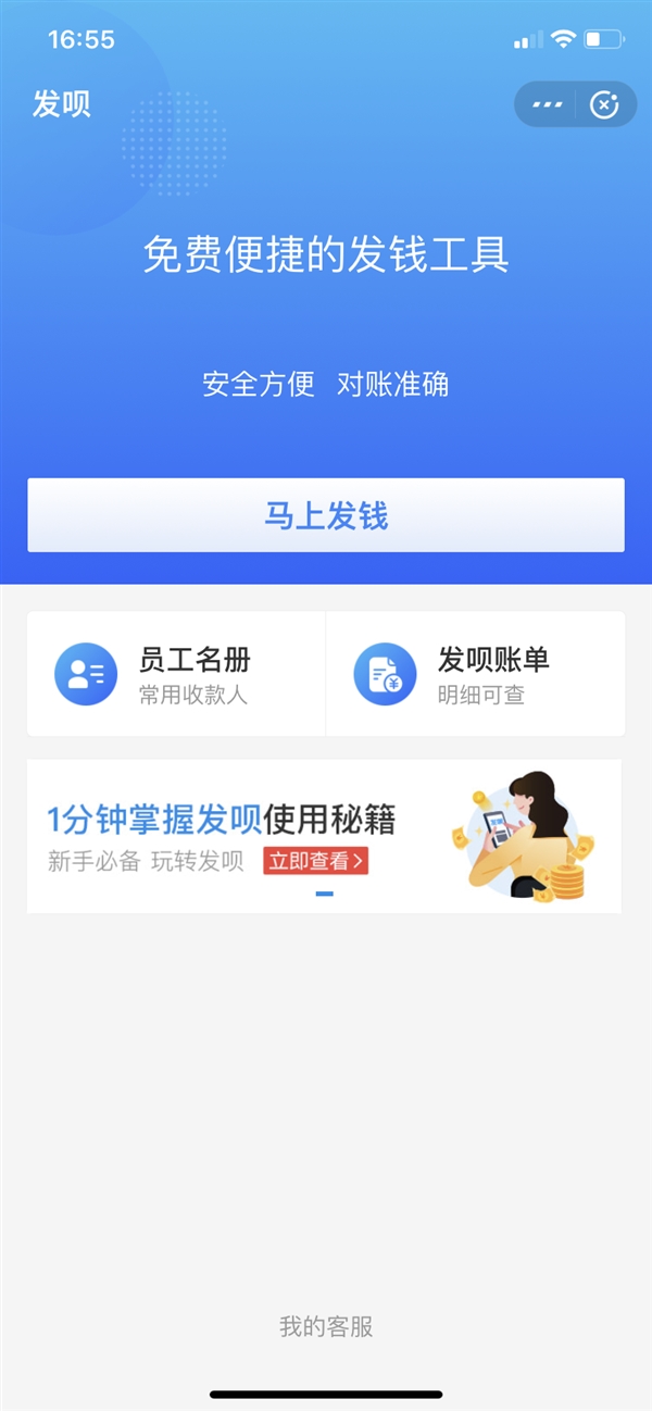 支付寶推出“發唄” 可0費用給員工發錢