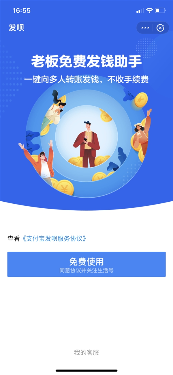 支付寶推出“發唄” 可0費用給員工發錢