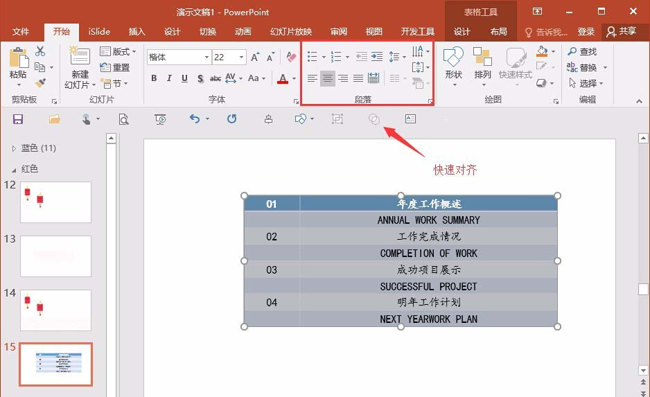 PPT制作出目錄頁面具體操作步驟
