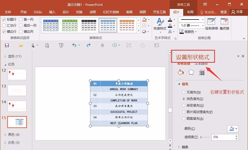 PPT制作出目錄頁面具體操作步驟