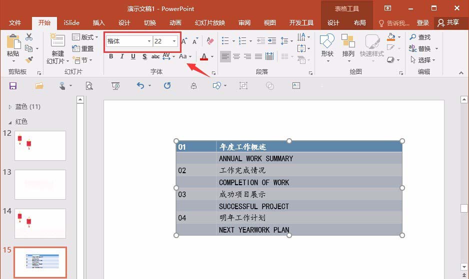 PPT制作出目錄頁面具體操作步驟