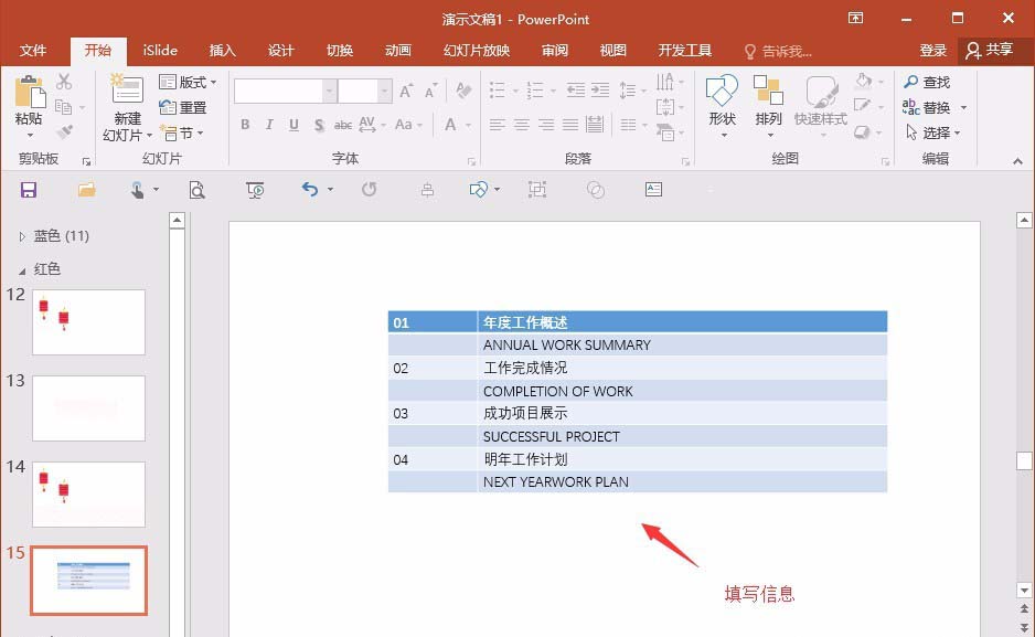 PPT制作出目錄頁面具體操作步驟