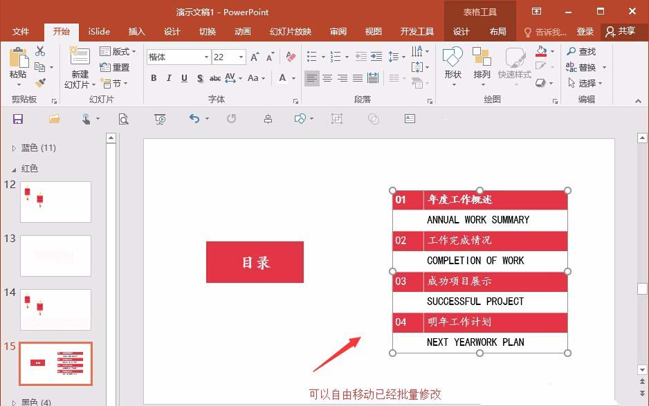 PPT制作出目錄頁面具體操作步驟