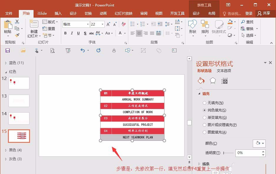 PPT制作出目錄頁面具體操作步驟