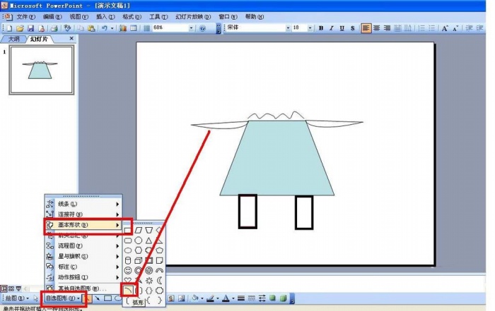 ppt制作出簡筆畫小丑具體操作步驟