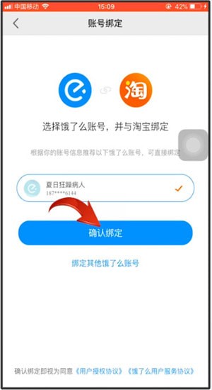 天貓APP中點外賣具體操作步驟