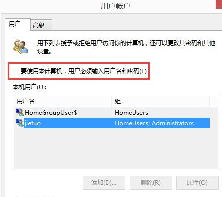 Win8中系統(tǒng)自動(dòng)登錄具體操作步驟