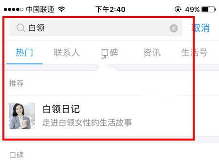 支付寶中找到白領日記具體操作步驟