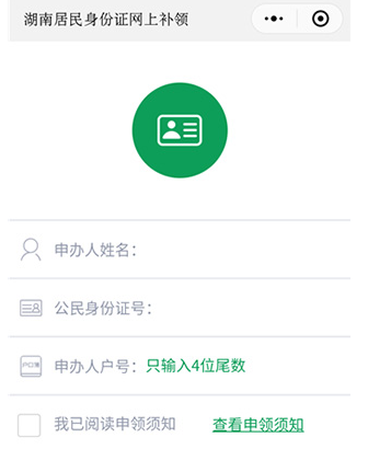 微信中補(bǔ)辦身份證詳細(xì)操作方法