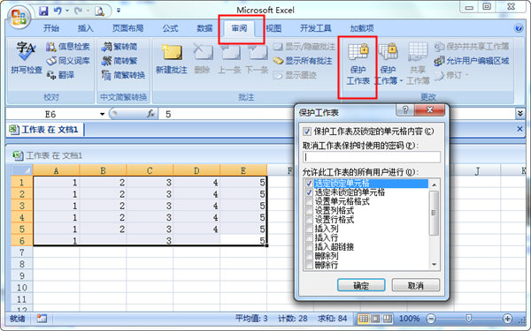 wps設置密碼具體操作步驟