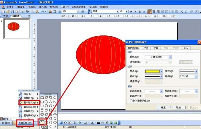ppt設計出元宵圖具體操作步驟