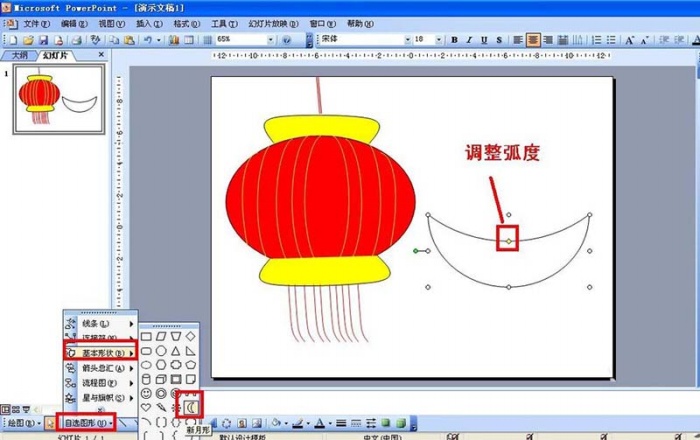 ppt設計出元宵圖具體操作步驟