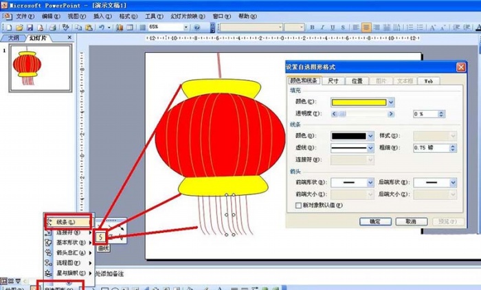 ppt設計出元宵圖具體操作步驟