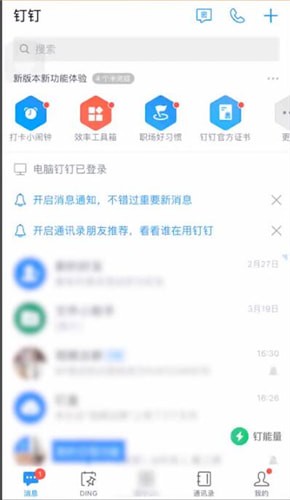 釘釘中設(shè)置極速打卡具體操作步驟