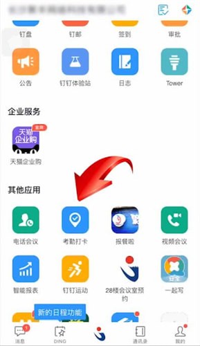 釘釘中設(shè)置極速打卡具體操作步驟