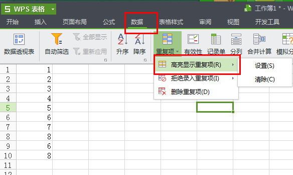 WPS中查找以及刪除重復(fù)項(xiàng)具體操作步驟