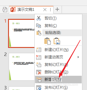 PPT中分割為多個節以高效管理內容具體操作步驟