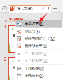 PPT中分割為多個節以高效管理內容具體操作步驟