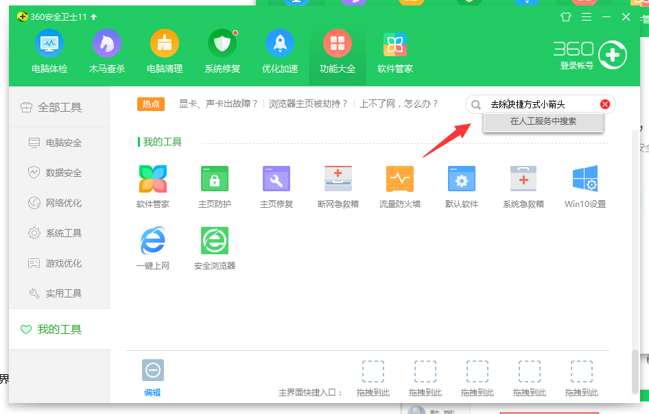 win10系統(tǒng)中將快捷箭頭去除具體操作步驟