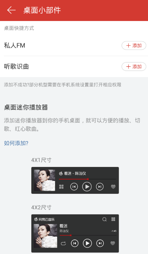 網易云音樂創(chuàng)建聽歌識別快捷方式詳細操作方法
