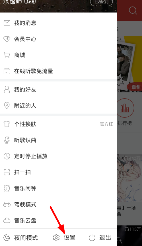 網易云音樂創(chuàng)建聽歌識別快捷方式詳細操作方法