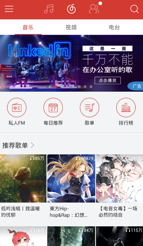 網易云音樂創(chuàng)建聽歌識別快捷方式詳細操作方法