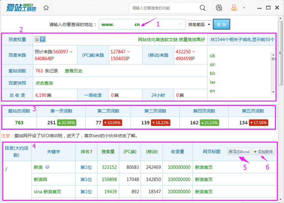愛站SEO工具包使用百度權重簡單方法