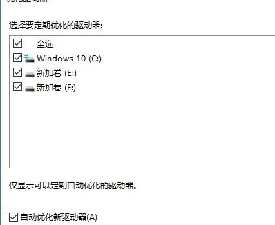 win10中優化驅動器具體操作流程