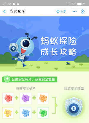 支付寶中螞蟻探險(xiǎn)獲取安全能量具體操作步驟