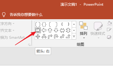 PPT繪制出曲線條箭頭具體操作步驟